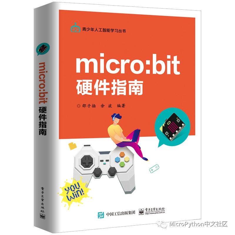 microbit硬件指南.jpg
